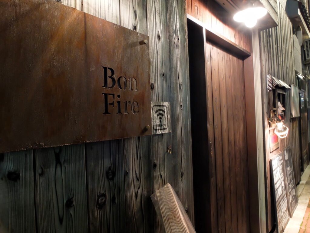 Bon Fire 根津の店内
